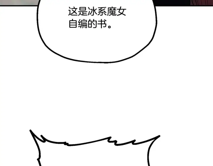 漫画《法师家族的恶少小儿子》第四季 第4话 产生好感第203张图
