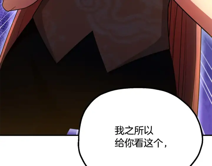 漫画《法师家族的恶少小儿子》第四季 第4话 产生好感第206张图
