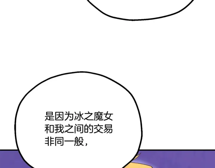 漫画《法师家族的恶少小儿子》第四季 第4话 产生好感第207张图