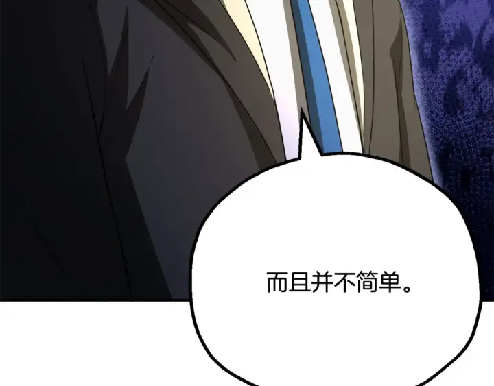 漫画《法师家族的恶少小儿子》第四季 第4话 产生好感第209张图