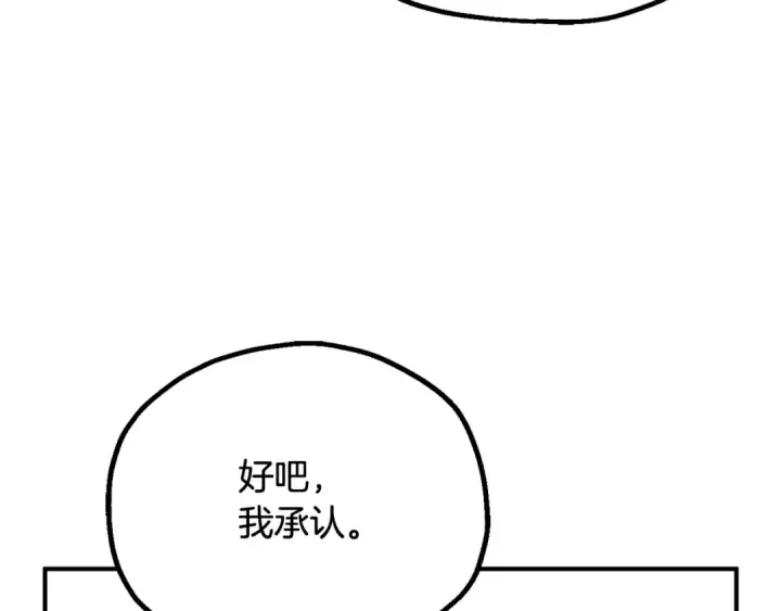 漫画《法师家族的恶少小儿子》第四季 第4话 产生好感第210张图