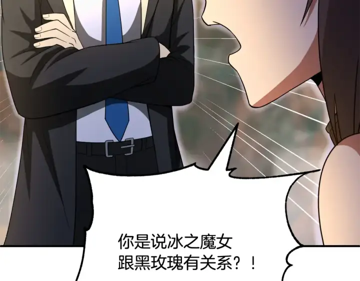 漫画《法师家族的恶少小儿子》第四季 第4话 产生好感第215张图