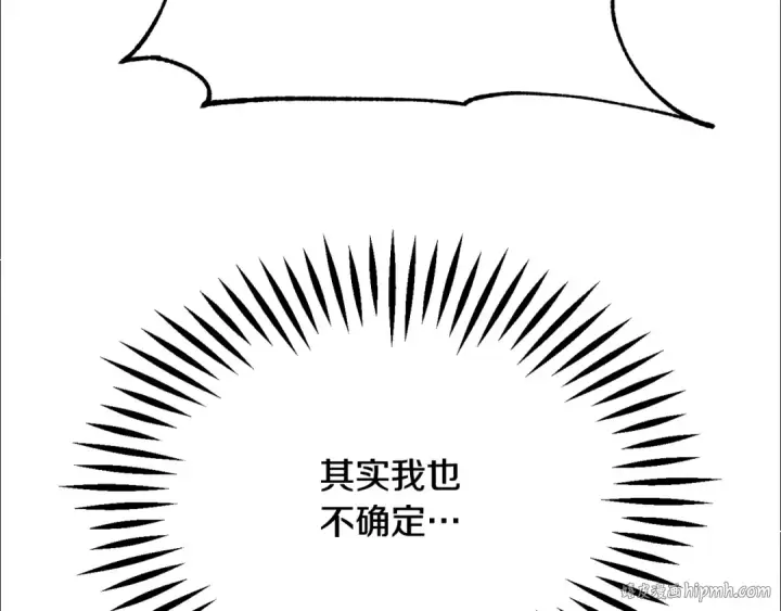 漫画《法师家族的恶少小儿子》第四季 第4话 产生好感第216张图