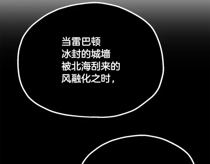 漫画《法师家族的恶少小儿子》第四季 第4话 产生好感第219张图