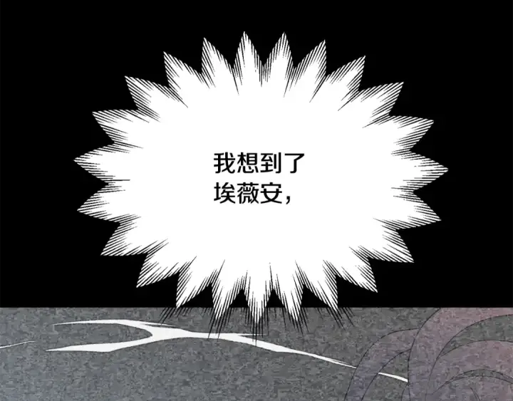 漫画《法师家族的恶少小儿子》第四季 第4话 产生好感第223张图