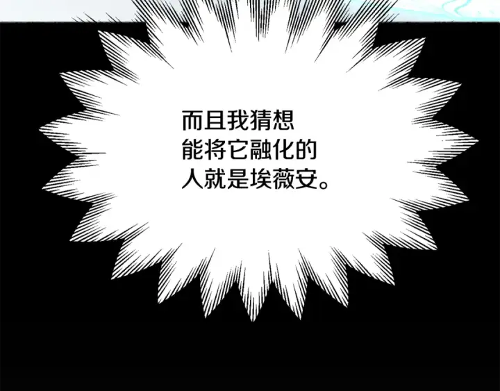漫画《法师家族的恶少小儿子》第四季 第4话 产生好感第226张图
