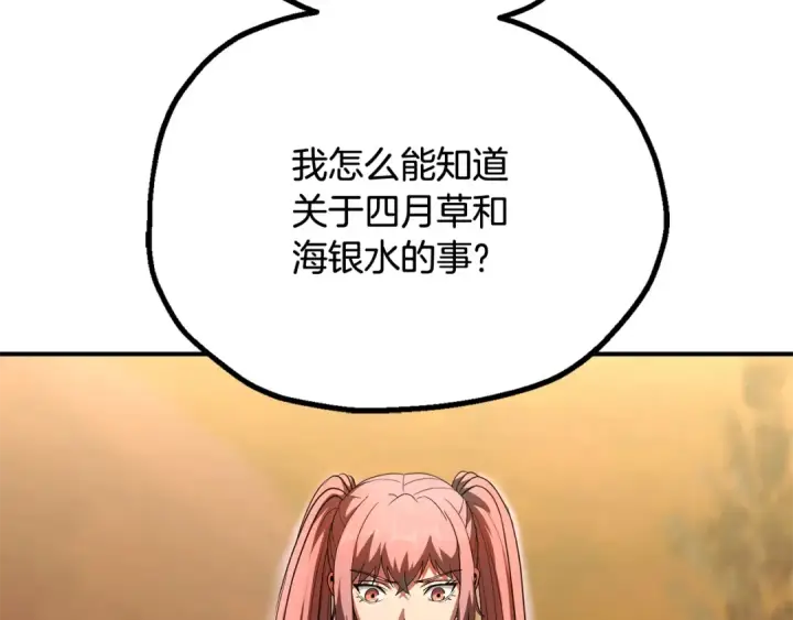 漫画《法师家族的恶少小儿子》第四季 第4话 产生好感第228张图