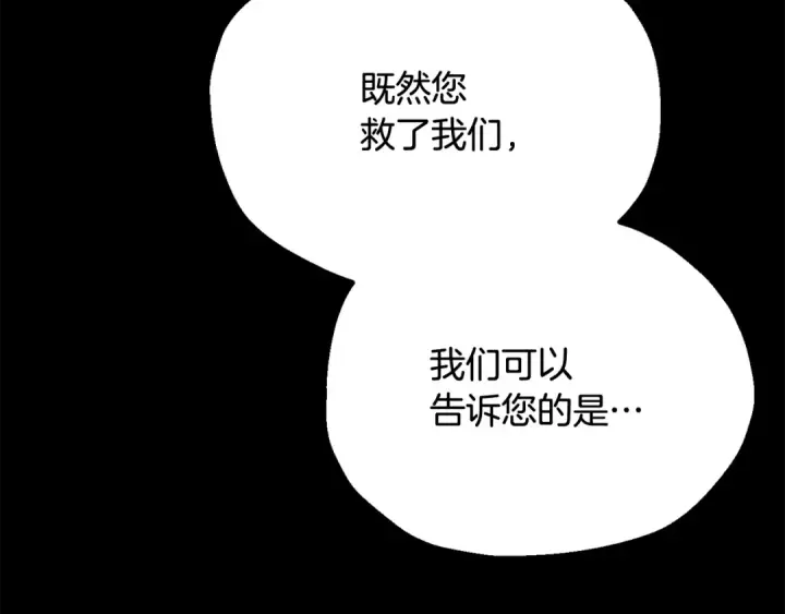 漫画《法师家族的恶少小儿子》第四季 第4话 产生好感第23张图