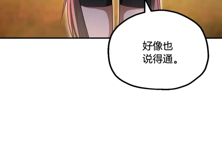 漫画《法师家族的恶少小儿子》第四季 第4话 产生好感第230张图