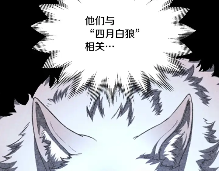 漫画《法师家族的恶少小儿子》第四季 第4话 产生好感第236张图