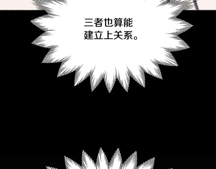 漫画《法师家族的恶少小儿子》第四季 第4话 产生好感第239张图