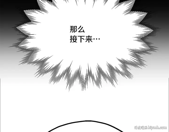 漫画《法师家族的恶少小儿子》第四季 第4话 产生好感第240张图