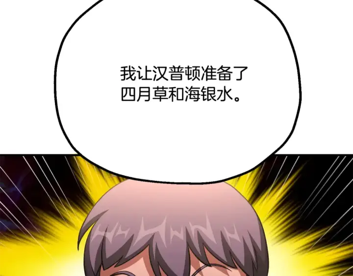 漫画《法师家族的恶少小儿子》第四季 第4话 产生好感第241张图