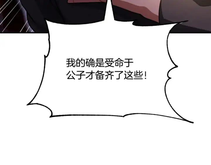 漫画《法师家族的恶少小儿子》第四季 第4话 产生好感第243张图