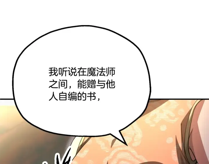 漫画《法师家族的恶少小儿子》第四季 第4话 产生好感第245张图