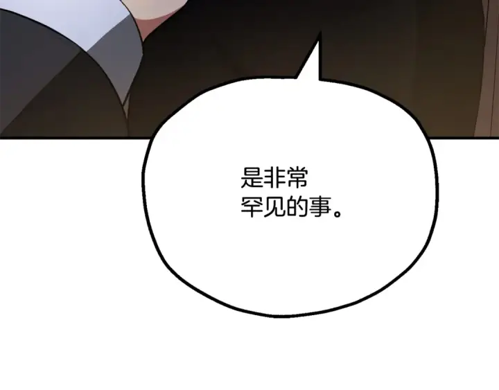 漫画《法师家族的恶少小儿子》第四季 第4话 产生好感第247张图