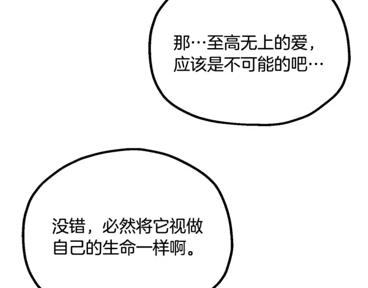 漫画《法师家族的恶少小儿子》第四季 第4话 产生好感第250张图