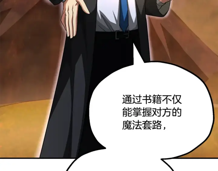 漫画《法师家族的恶少小儿子》第四季 第4话 产生好感第252张图