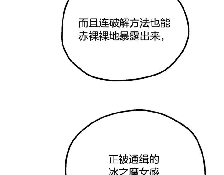 漫画《法师家族的恶少小儿子》第四季 第4话 产生好感第253张图