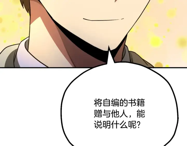 漫画《法师家族的恶少小儿子》第四季 第4话 产生好感第255张图