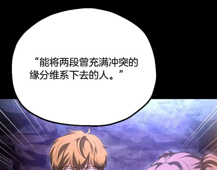 漫画《法师家族的恶少小儿子》第四季 第4话 产生好感第26张图