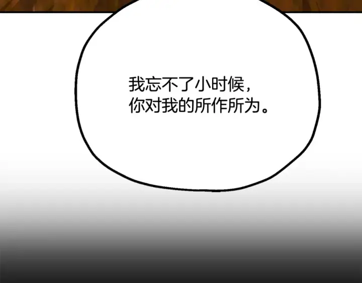 漫画《法师家族的恶少小儿子》第四季 第4话 产生好感第266张图