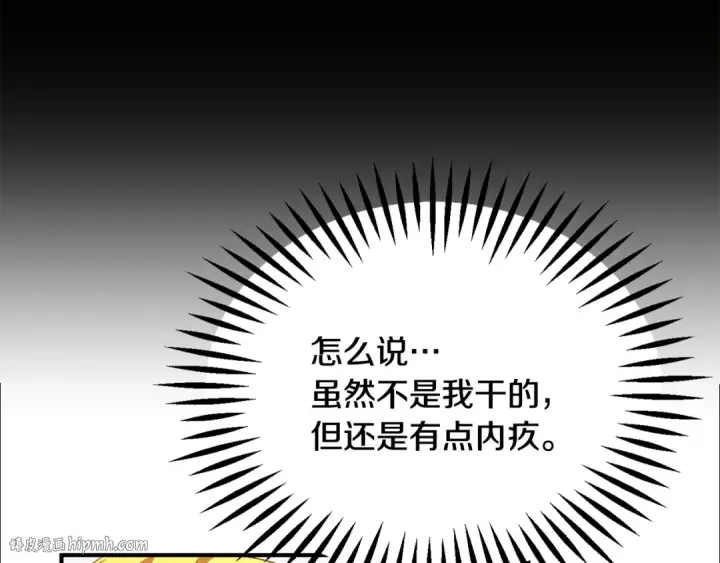 漫画《法师家族的恶少小儿子》第四季 第4话 产生好感第272张图