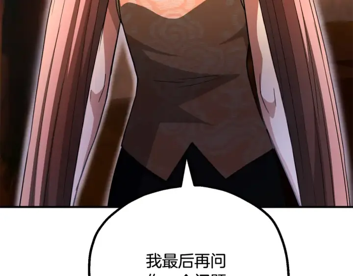 漫画《法师家族的恶少小儿子》第四季 第4话 产生好感第276张图