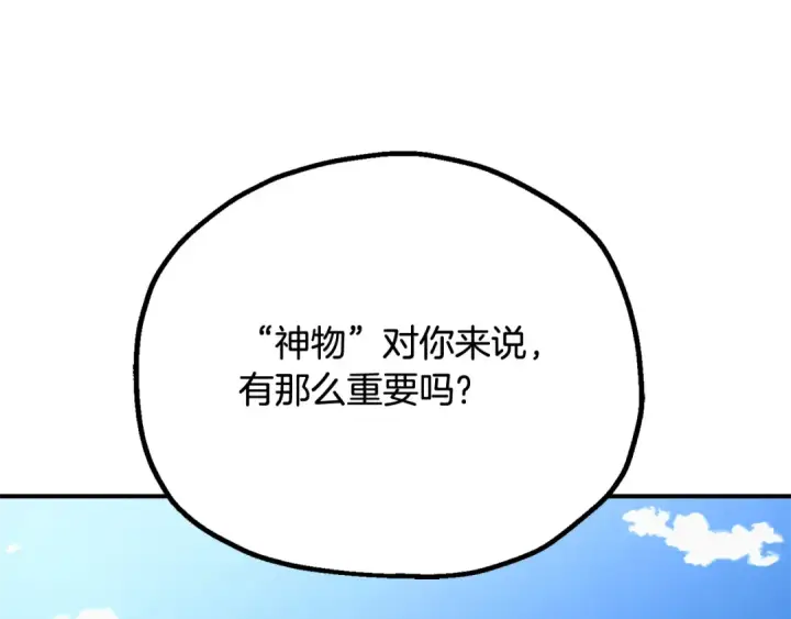 漫画《法师家族的恶少小儿子》第四季 第4话 产生好感第278张图