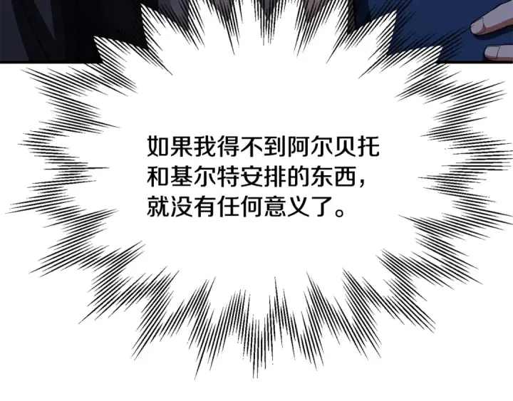 漫画《法师家族的恶少小儿子》第四季 第4话 产生好感第281张图