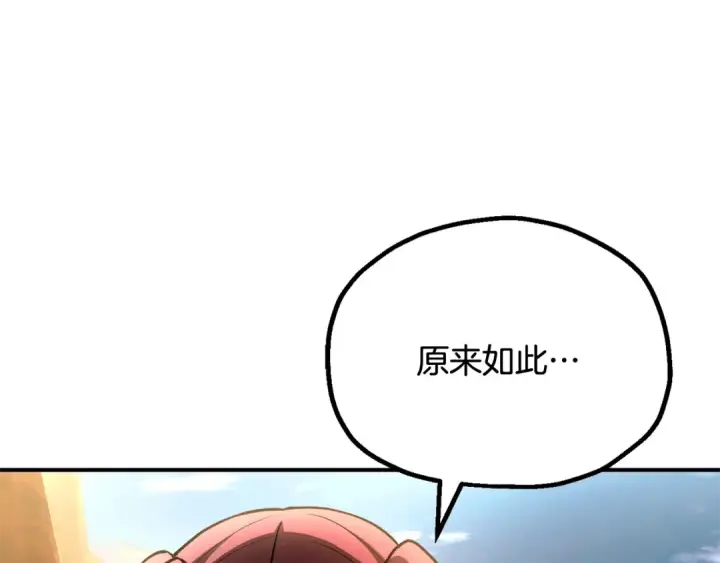 漫画《法师家族的恶少小儿子》第四季 第4话 产生好感第282张图