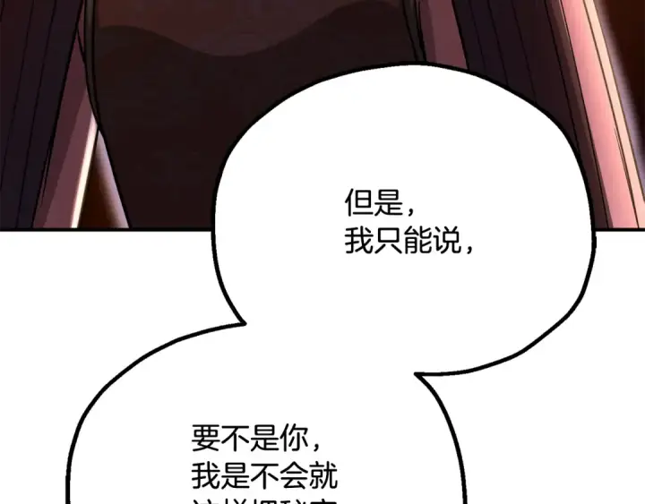 漫画《法师家族的恶少小儿子》第四季 第4话 产生好感第284张图