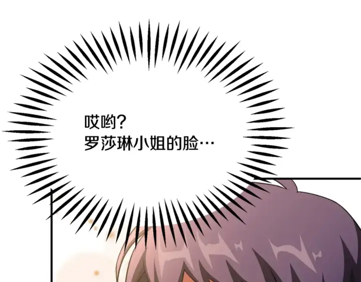 漫画《法师家族的恶少小儿子》第四季 第4话 产生好感第286张图
