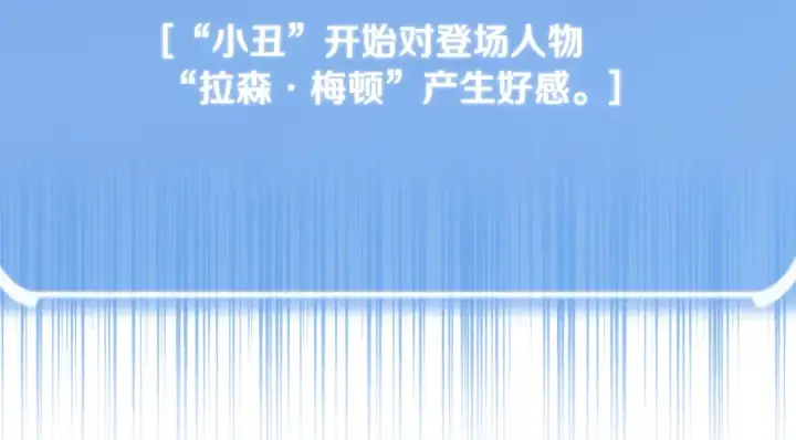 漫画《法师家族的恶少小儿子》第四季 第4话 产生好感第293张图