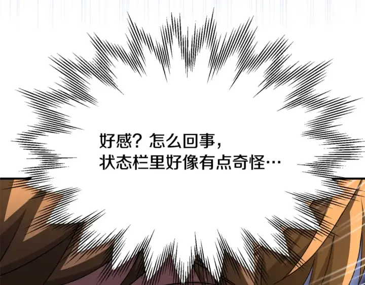 漫画《法师家族的恶少小儿子》第四季 第4话 产生好感第294张图
