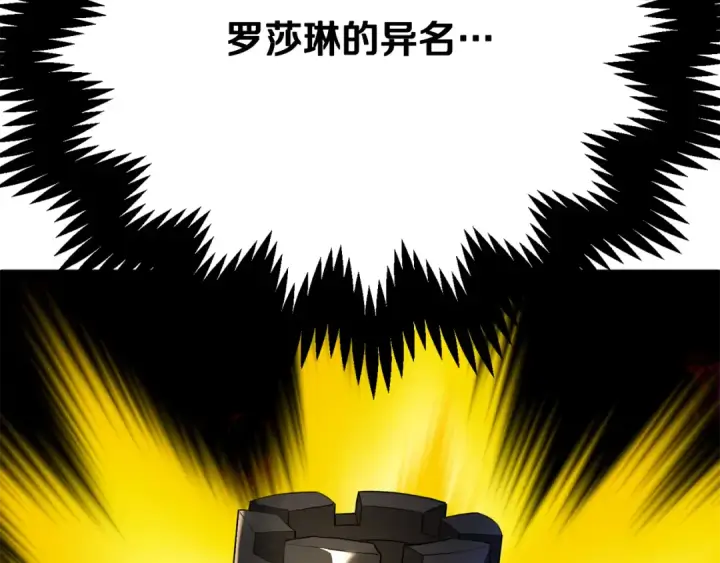漫画《法师家族的恶少小儿子》第四季 第4话 产生好感第300张图