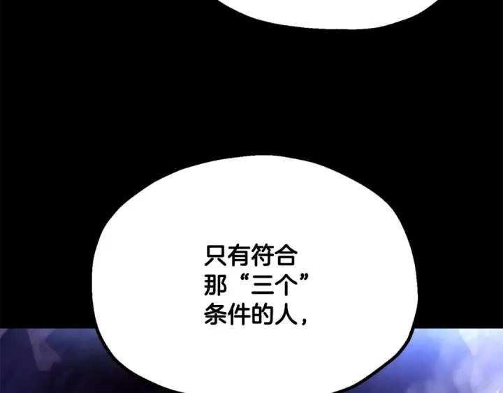 漫画《法师家族的恶少小儿子》第四季 第4话 产生好感第31张图