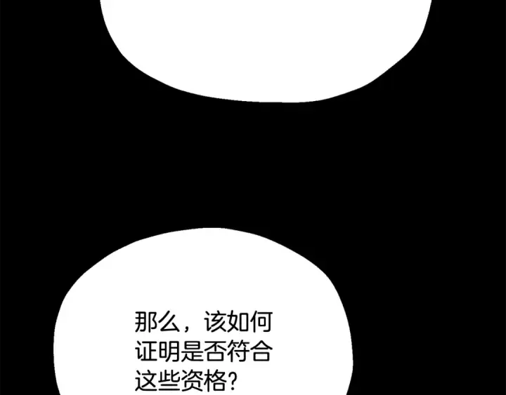 漫画《法师家族的恶少小儿子》第四季 第4话 产生好感第34张图