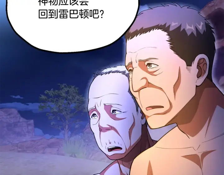 漫画《法师家族的恶少小儿子》第四季 第4话 产生好感第41张图