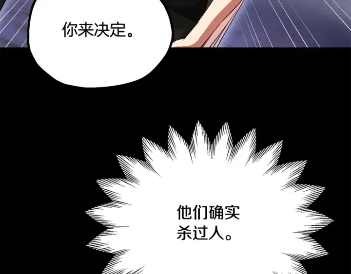 漫画《法师家族的恶少小儿子》第四季 第4话 产生好感第51张图