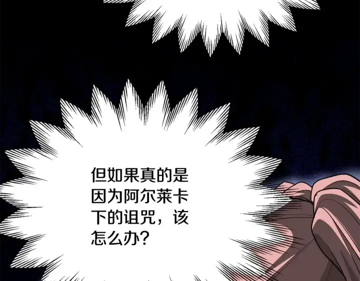漫画《法师家族的恶少小儿子》第四季 第4话 产生好感第52张图