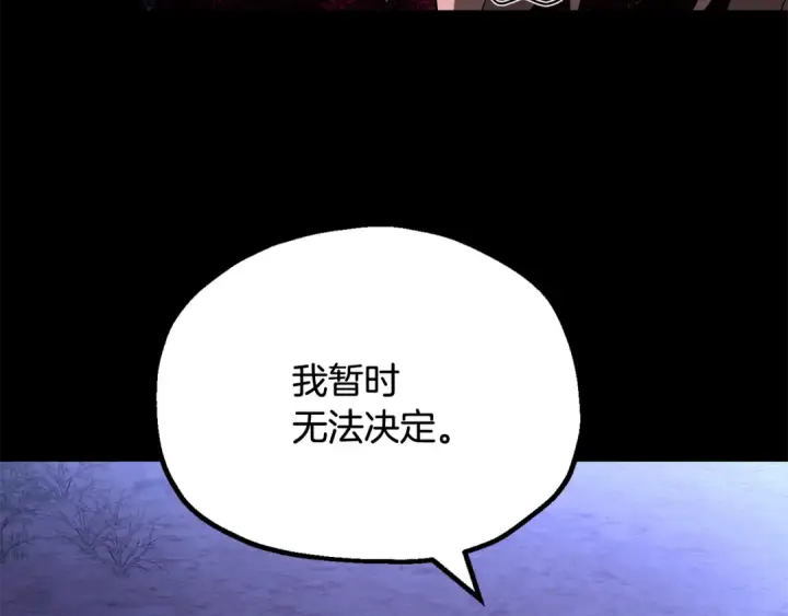 漫画《法师家族的恶少小儿子》第四季 第4话 产生好感第57张图