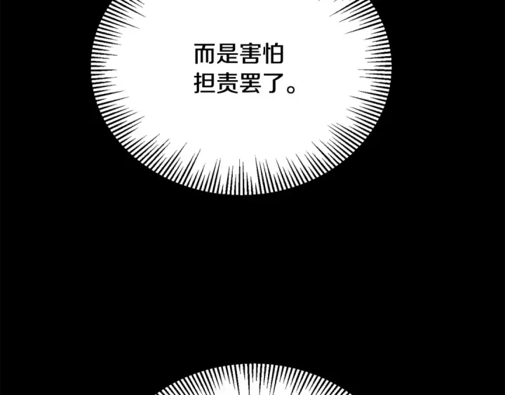 漫画《法师家族的恶少小儿子》第四季 第4话 产生好感第65张图