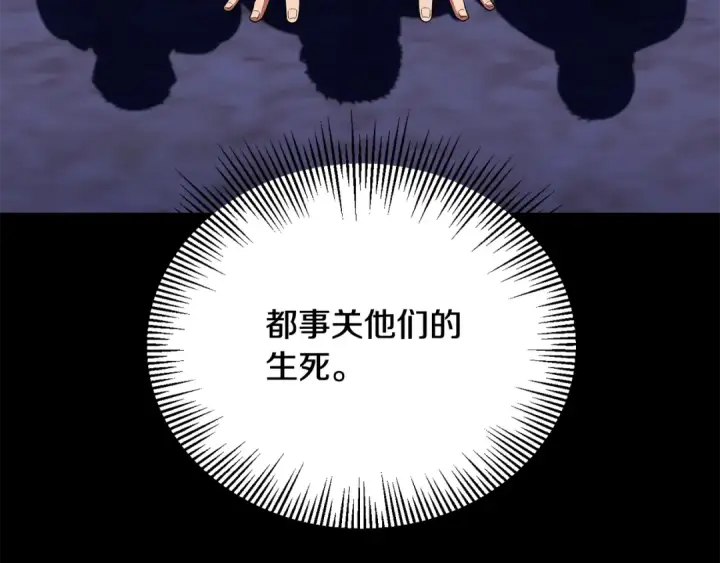 漫画《法师家族的恶少小儿子》第四季 第4话 产生好感第68张图