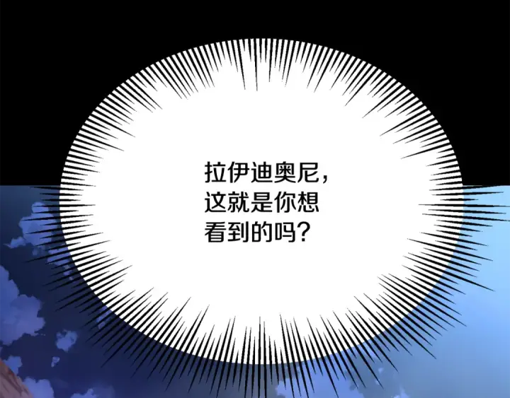 漫画《法师家族的恶少小儿子》第四季 第4话 产生好感第70张图
