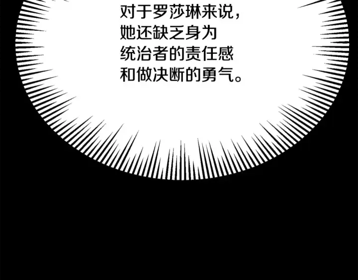 漫画《法师家族的恶少小儿子》第四季 第4话 产生好感第74张图