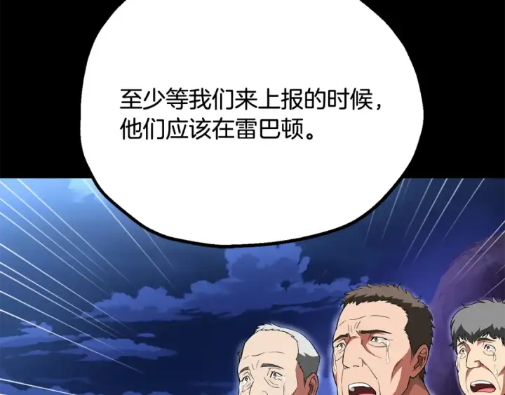 漫画《法师家族的恶少小儿子》第四季 第4话 产生好感第78张图