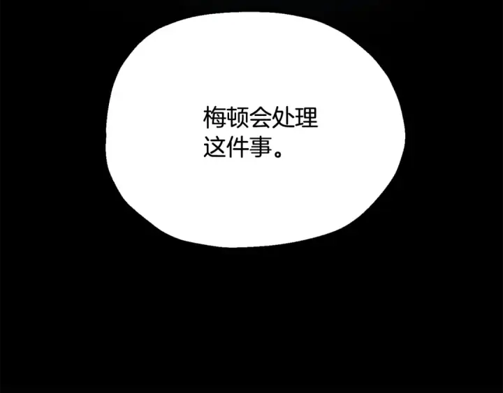 漫画《法师家族的恶少小儿子》第四季 第4话 产生好感第83张图