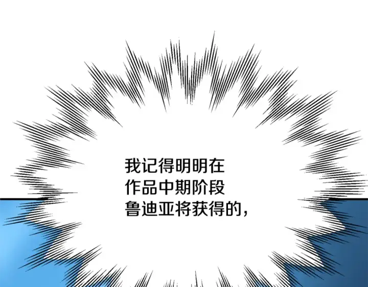 漫画《法师家族的恶少小儿子》第四季 第4话 产生好感第93张图