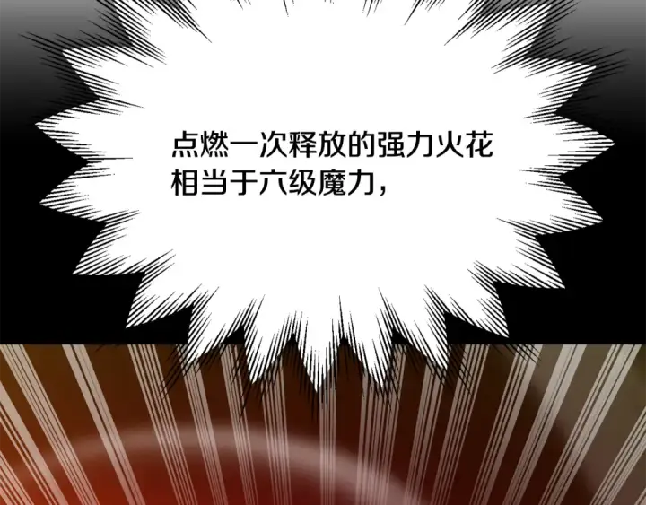 漫画《法师家族的恶少小儿子》第四季 第4话 产生好感第97张图